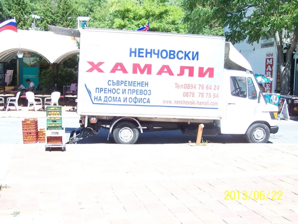 Преместване на дома - корект преместване на дома и бизнеса - Хамали Ненчовски